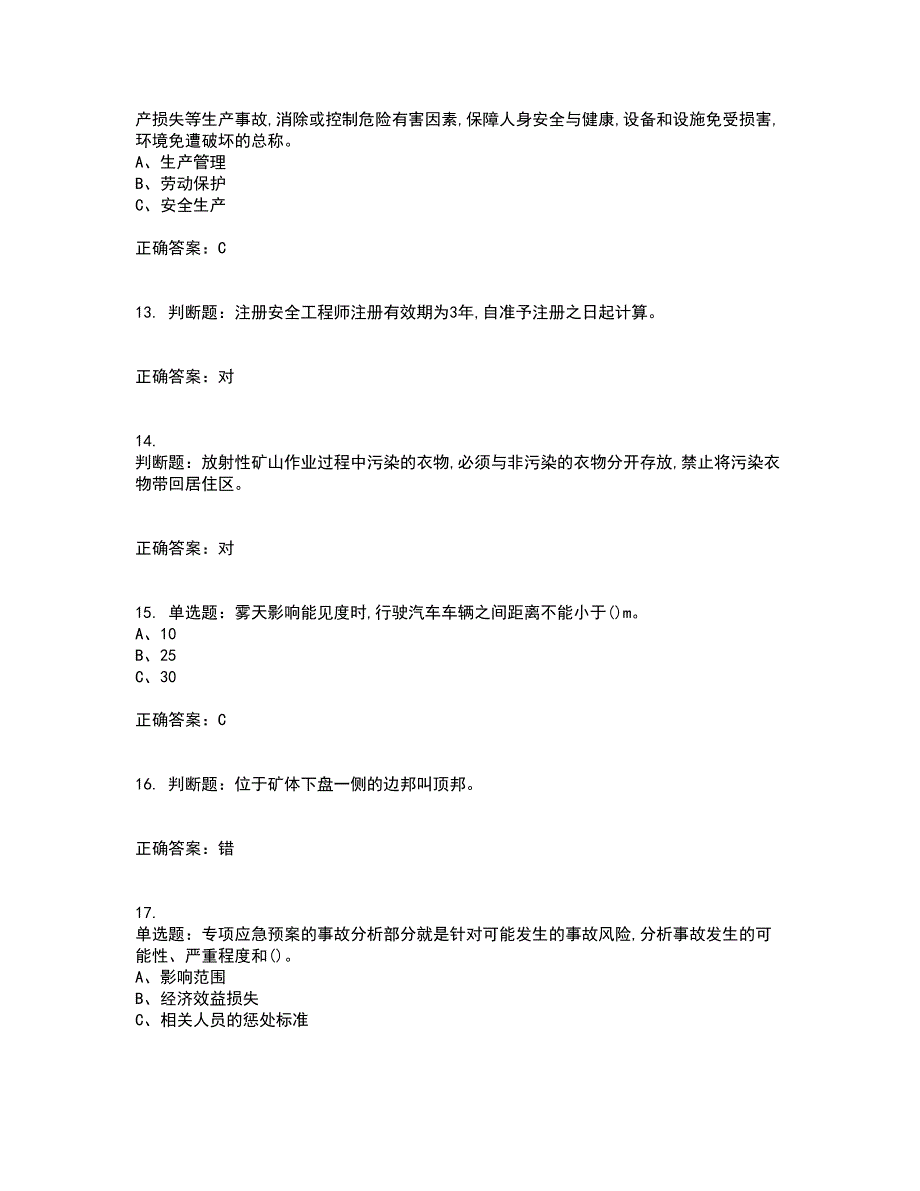 金属非金属矿山（小型露天采石场）主要负责人安全生产考试历年真题汇总含答案参考94_第3页