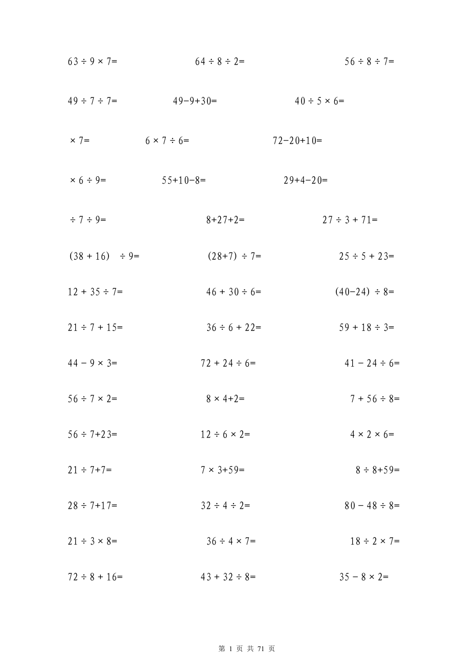 (完整版)小学数学二年级下册口算题(很全面).doc_第1页