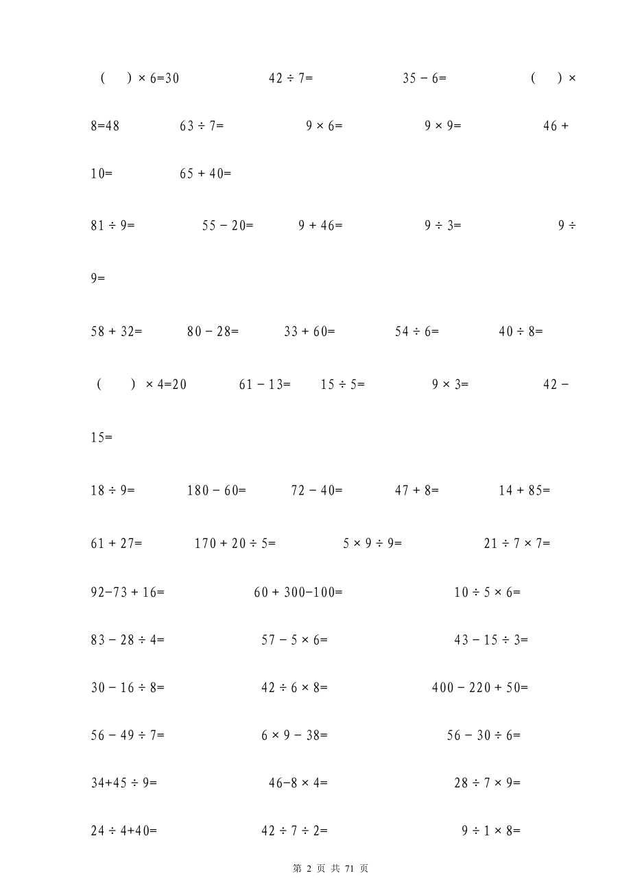 (完整版)小学数学二年级下册口算题(很全面).doc_第2页