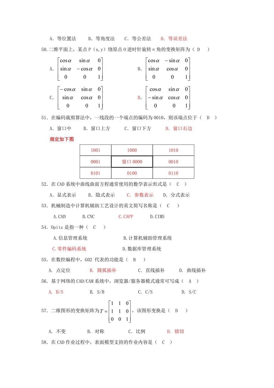 《机械CADCAM》试题参考答案.doc_第5页