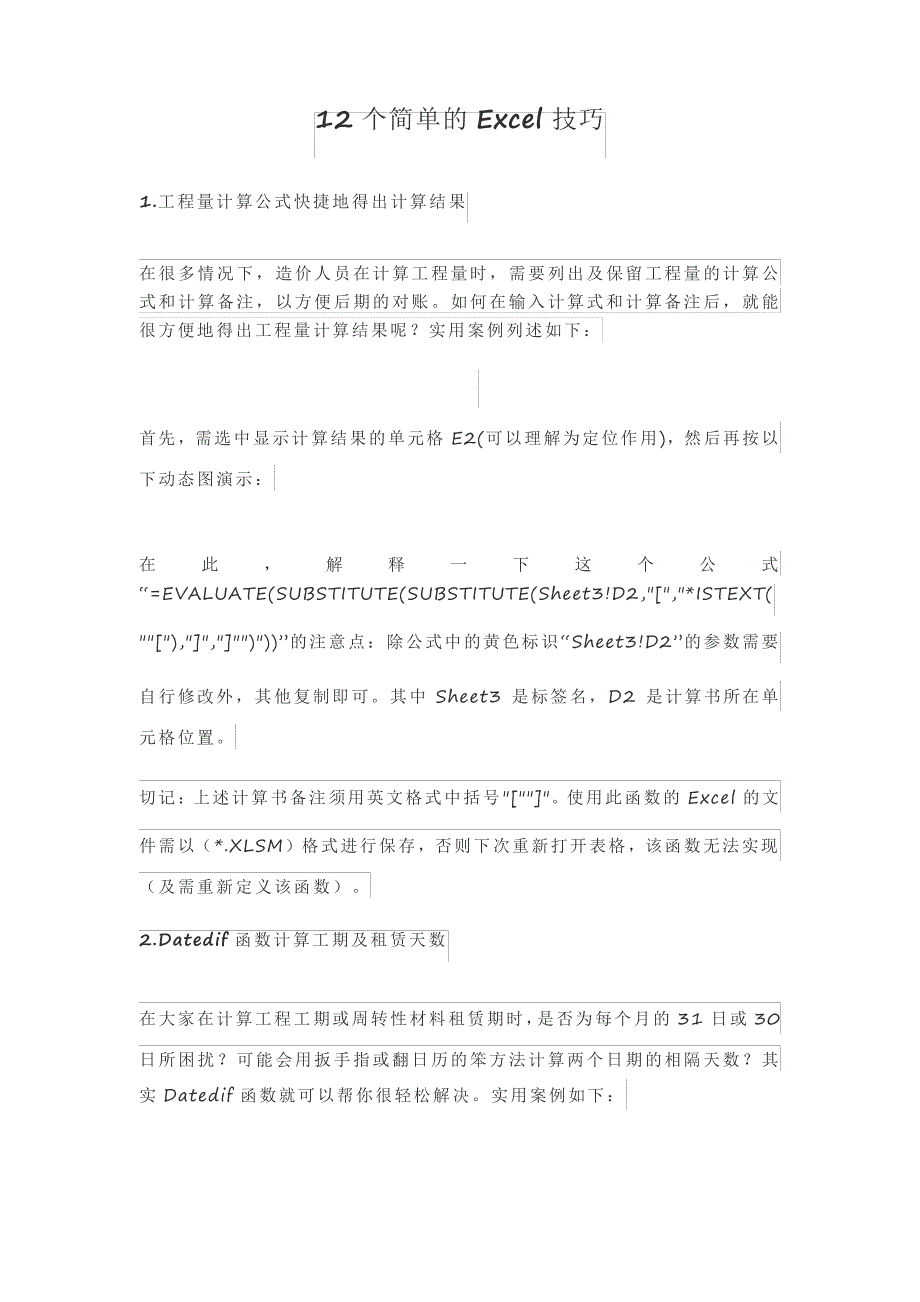 12个简单的Excel技巧_第1页