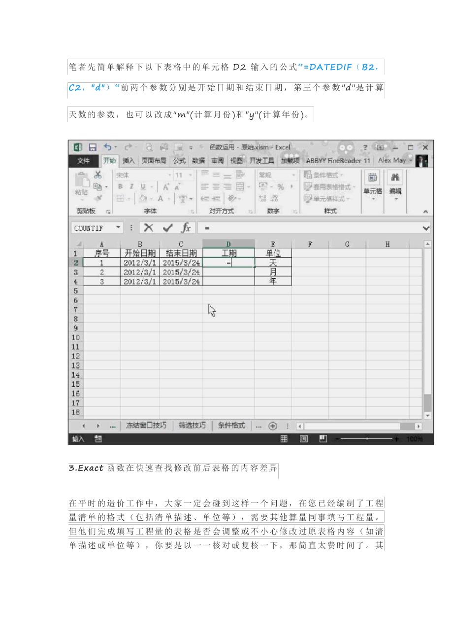 12个简单的Excel技巧_第2页