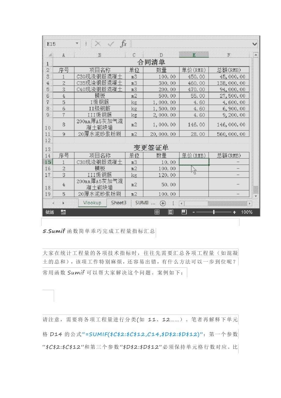 12个简单的Excel技巧_第5页