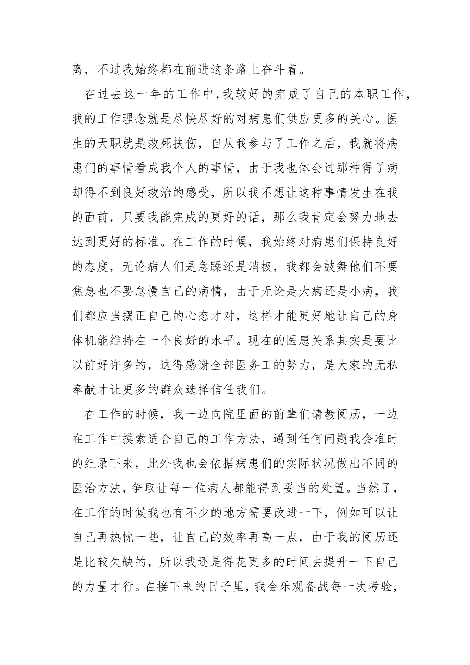 医生年度考核工作总结七篇_第5页