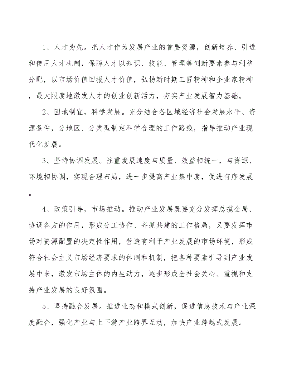 锂电池粘结剂产业行动计划（十四五）_第3页