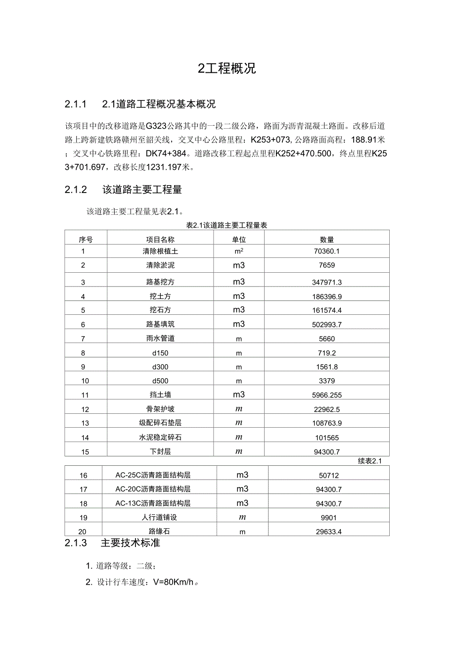 G323公路改移道路施工组织设计_第3页