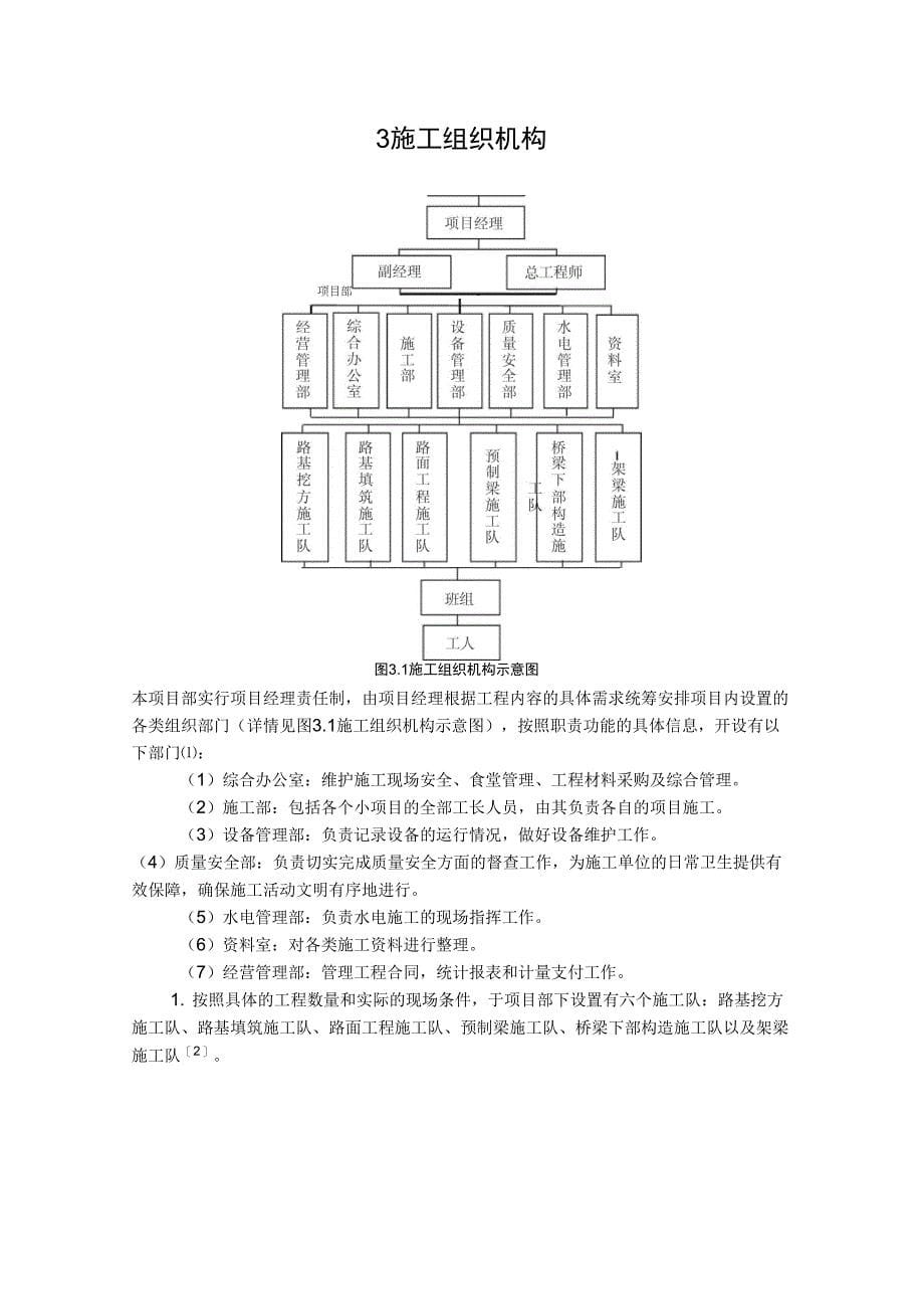 G323公路改移道路施工组织设计_第5页