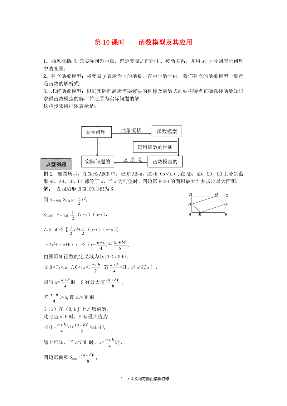 高中数学函数模型及其应用学案9新人教A版必修_第1页