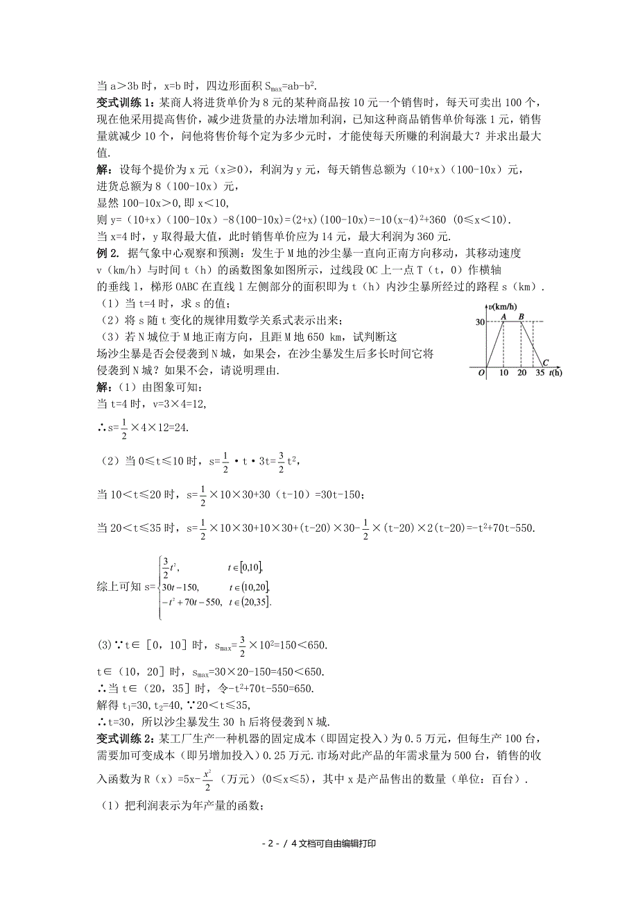 高中数学函数模型及其应用学案9新人教A版必修_第2页