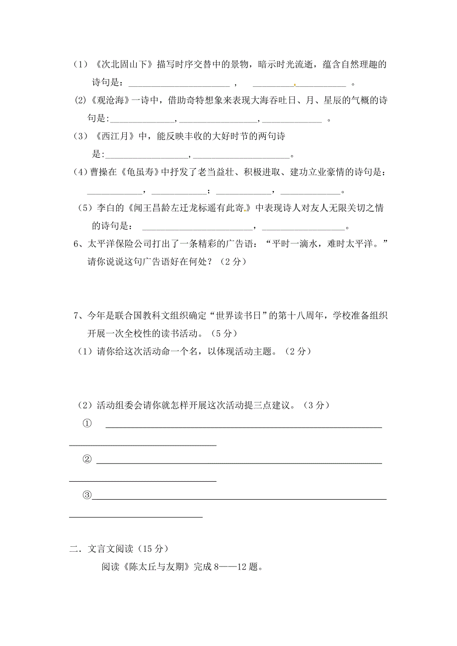 河南省平顶山市杨庄镇一中2012-2013学年七年级上学期期末考试语文试题_第2页