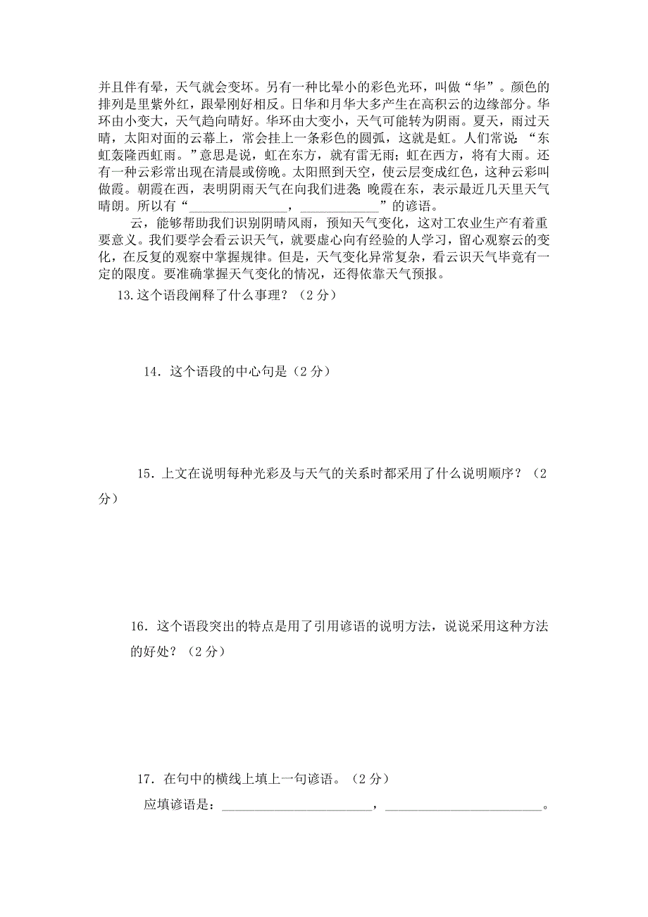 河南省平顶山市杨庄镇一中2012-2013学年七年级上学期期末考试语文试题_第4页