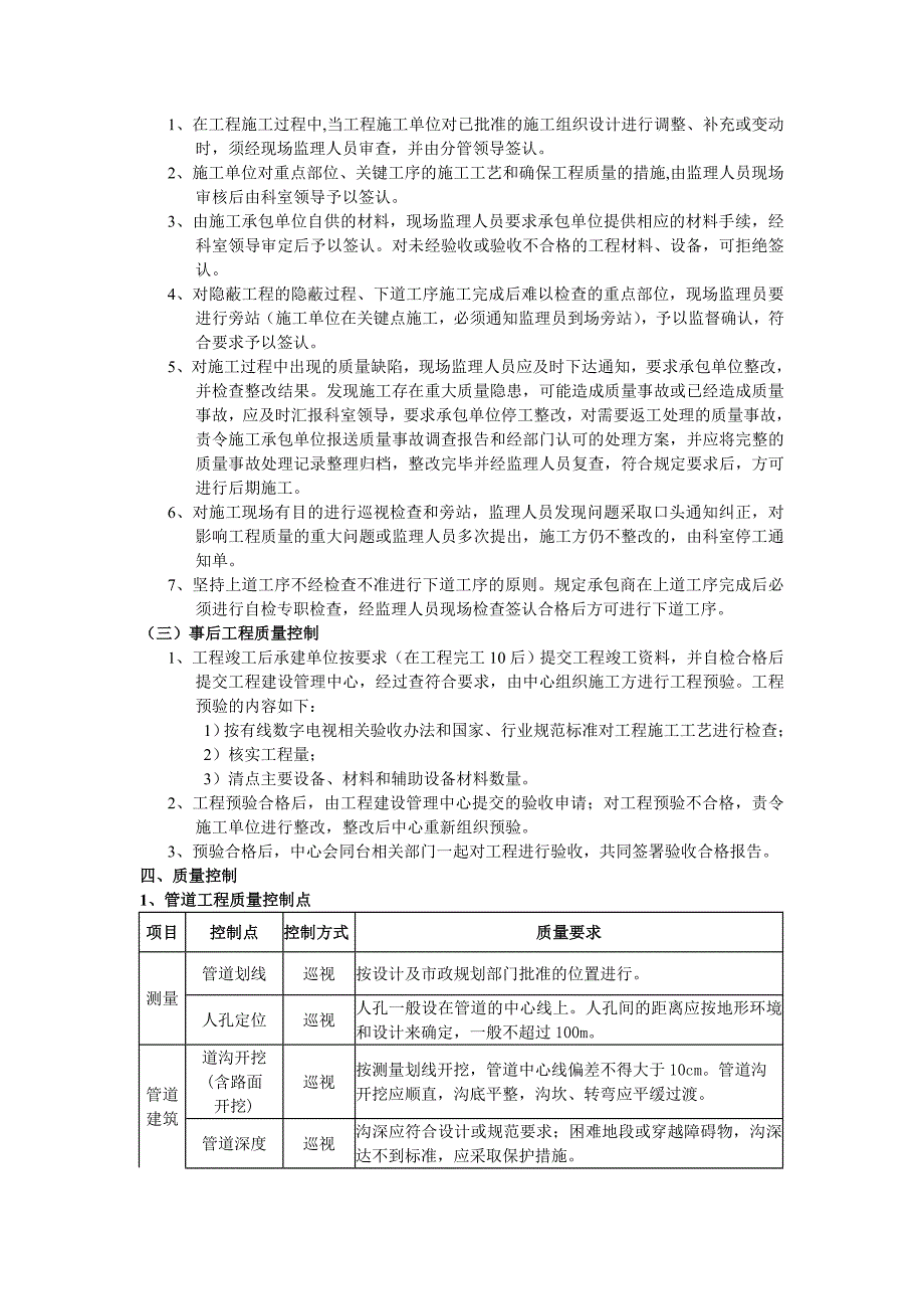 广电网络工程监理_第2页