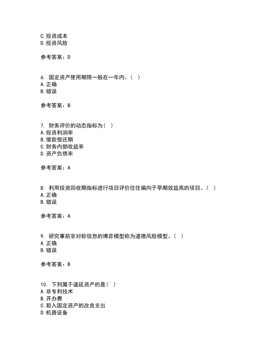 东北大学21秋《技术经济学》平时作业一参考答案96_第2页