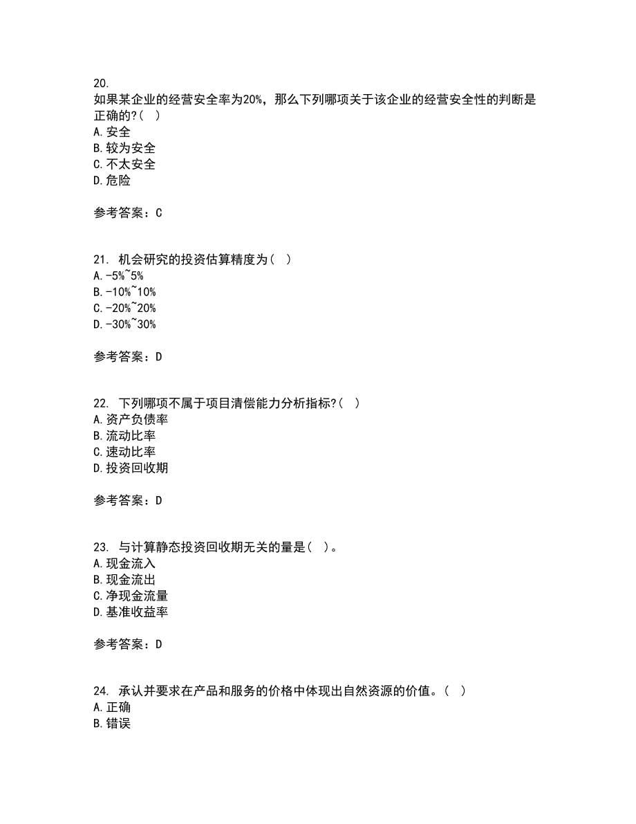 东北大学21秋《技术经济学》平时作业一参考答案96_第5页