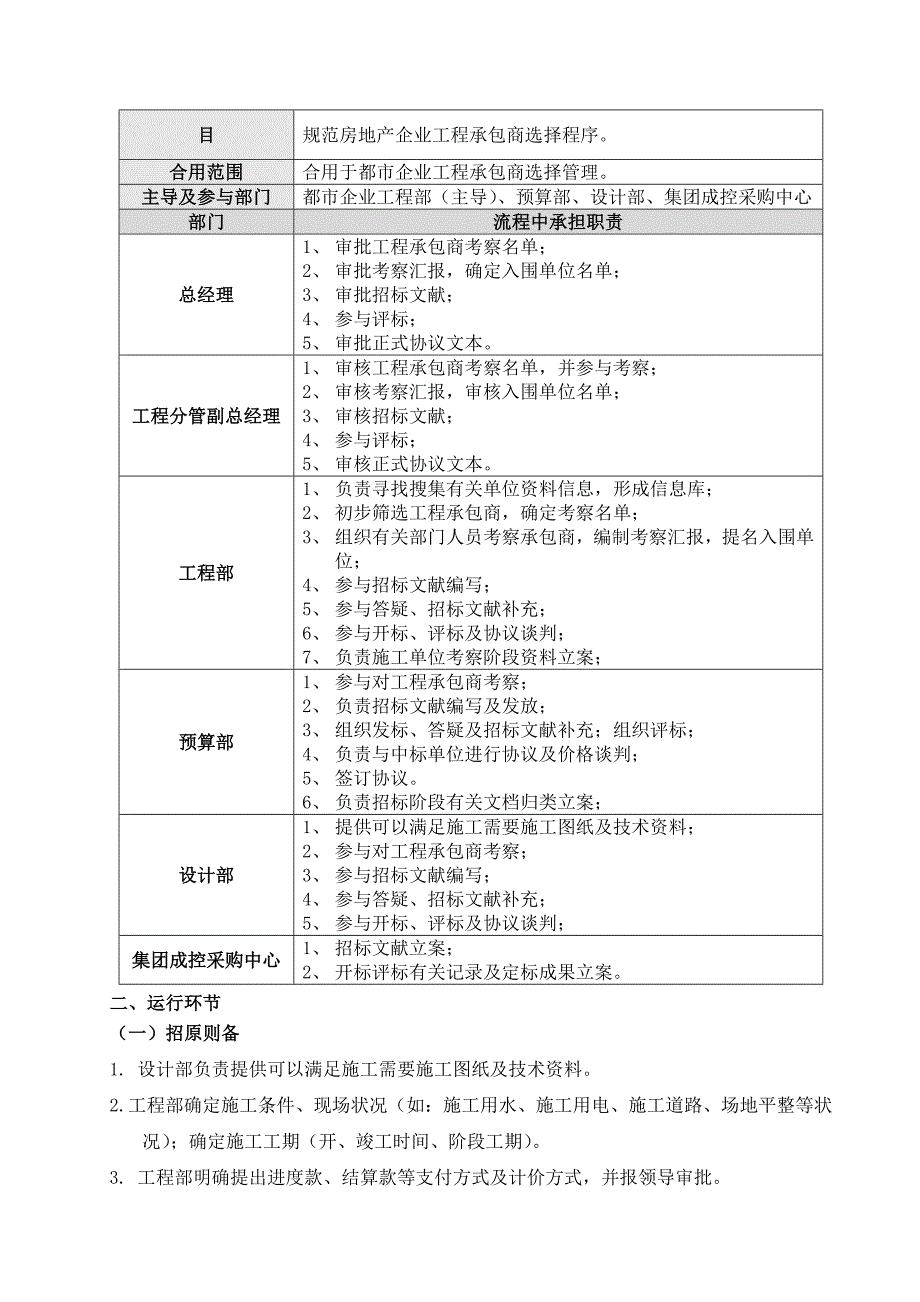 工程承包商选择管理流程.doc_第2页