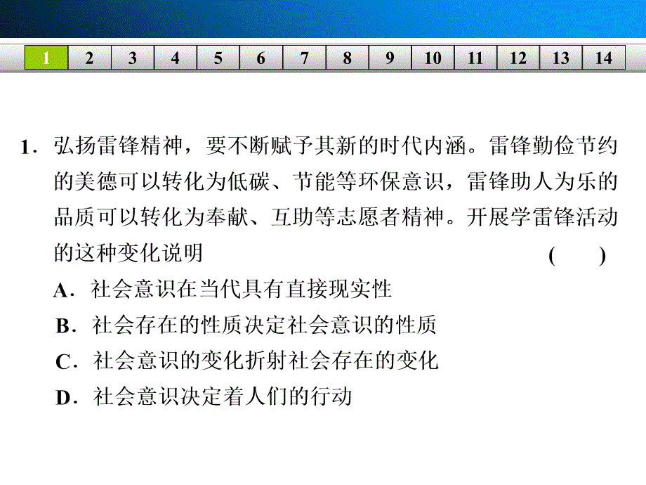 高考政治大一轮复习第十四课坚持正确的价值取向单元检测课件_第3页