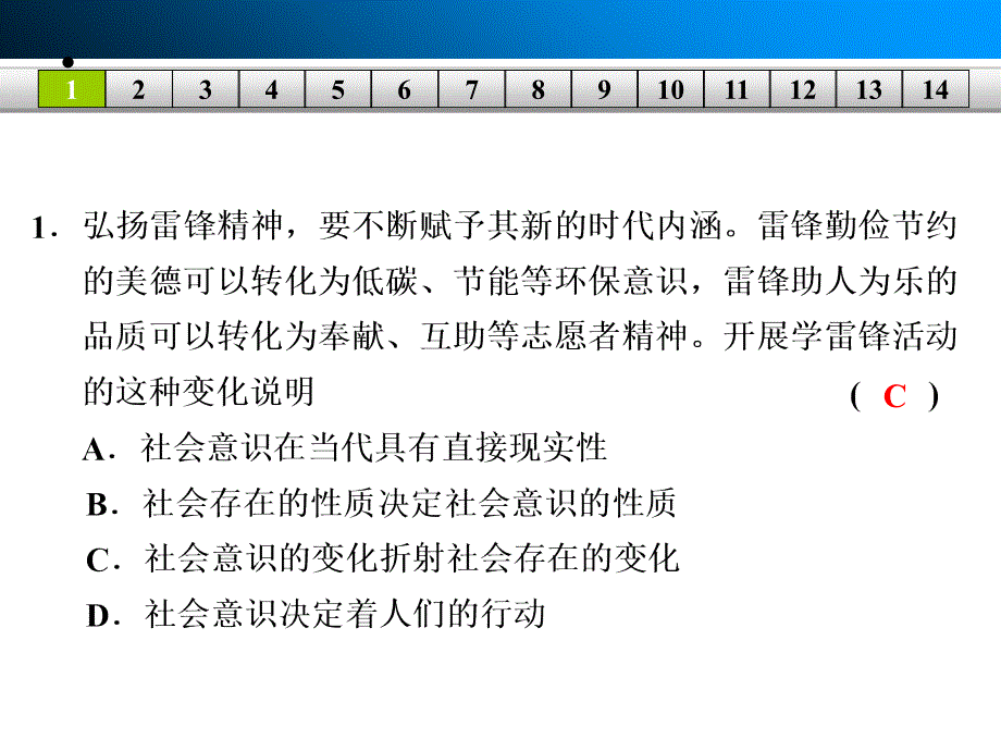 高考政治大一轮复习第十四课坚持正确的价值取向单元检测课件_第4页