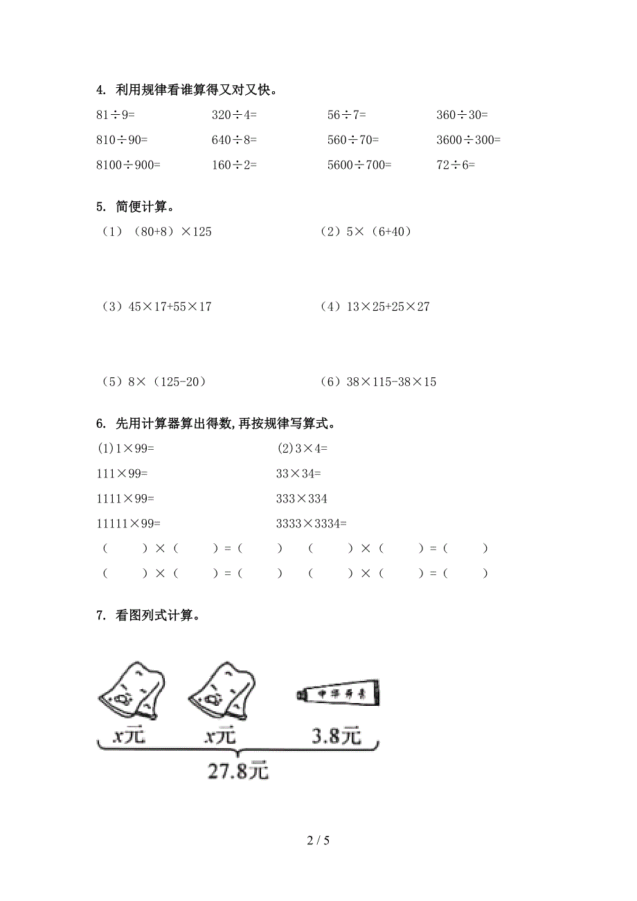 北京版四年级下学期数学计算题专项水平练习题_第2页