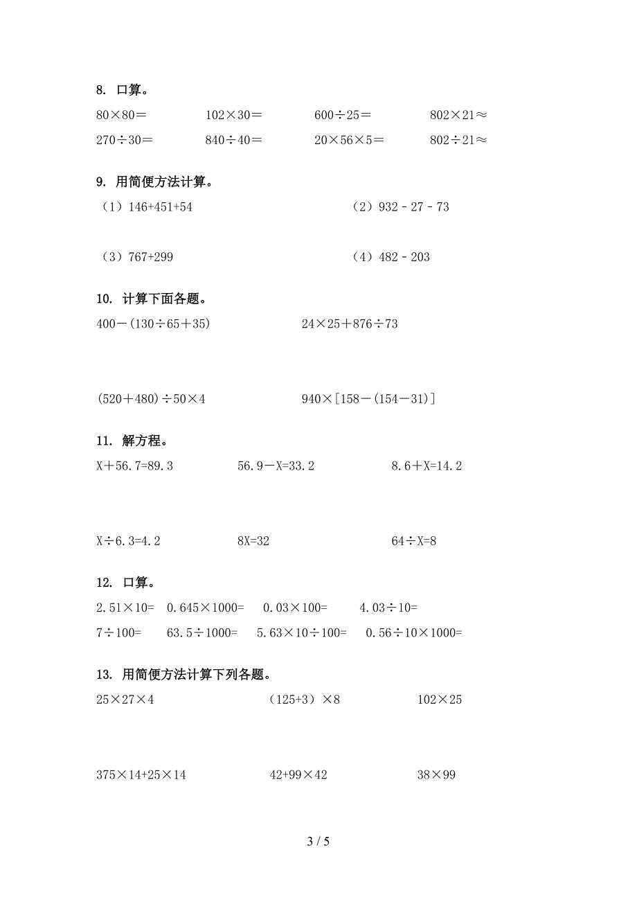 北京版四年级下学期数学计算题专项水平练习题_第3页