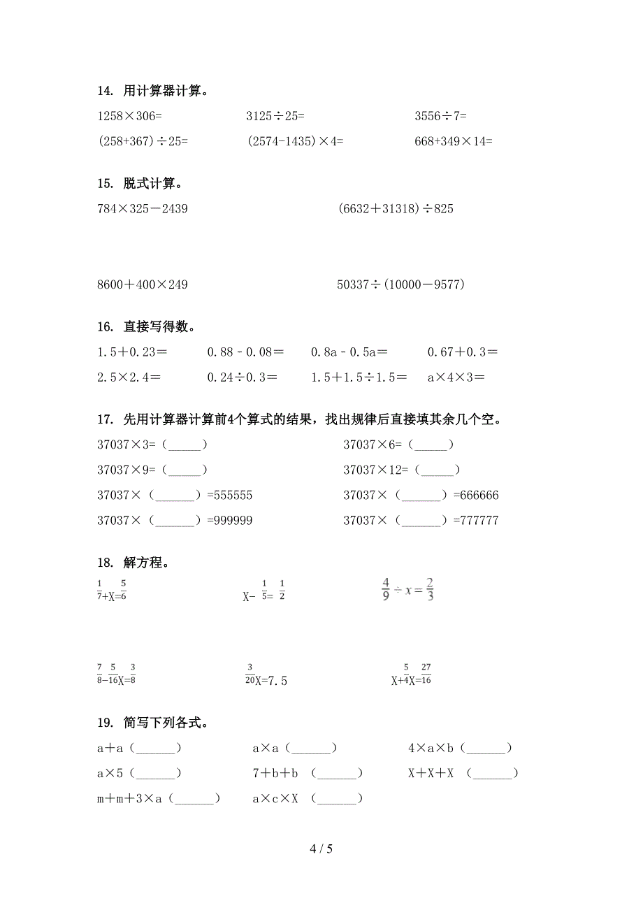 北京版四年级下学期数学计算题专项水平练习题_第4页