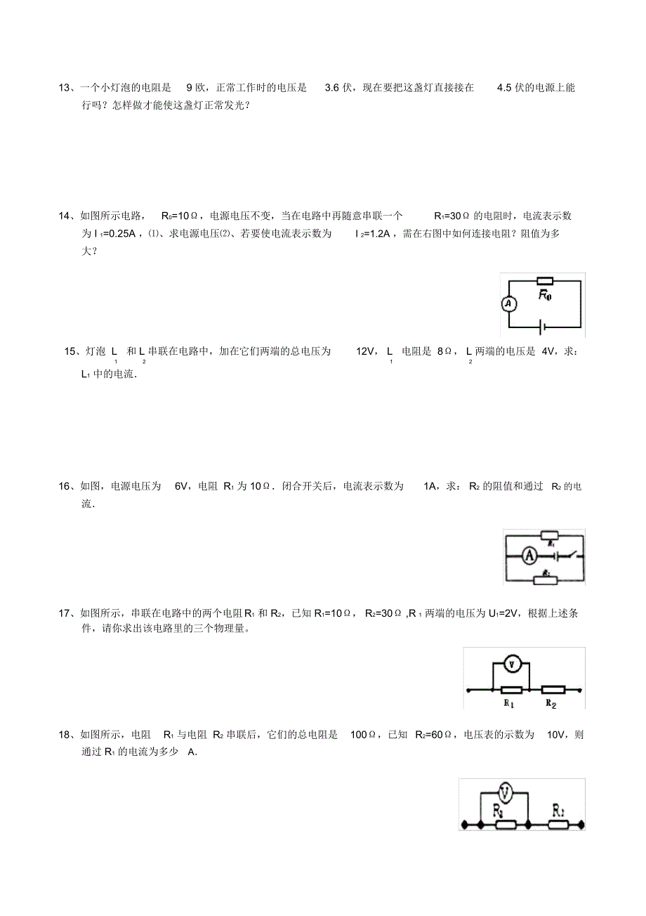 欧姆定律基础计算题_第3页