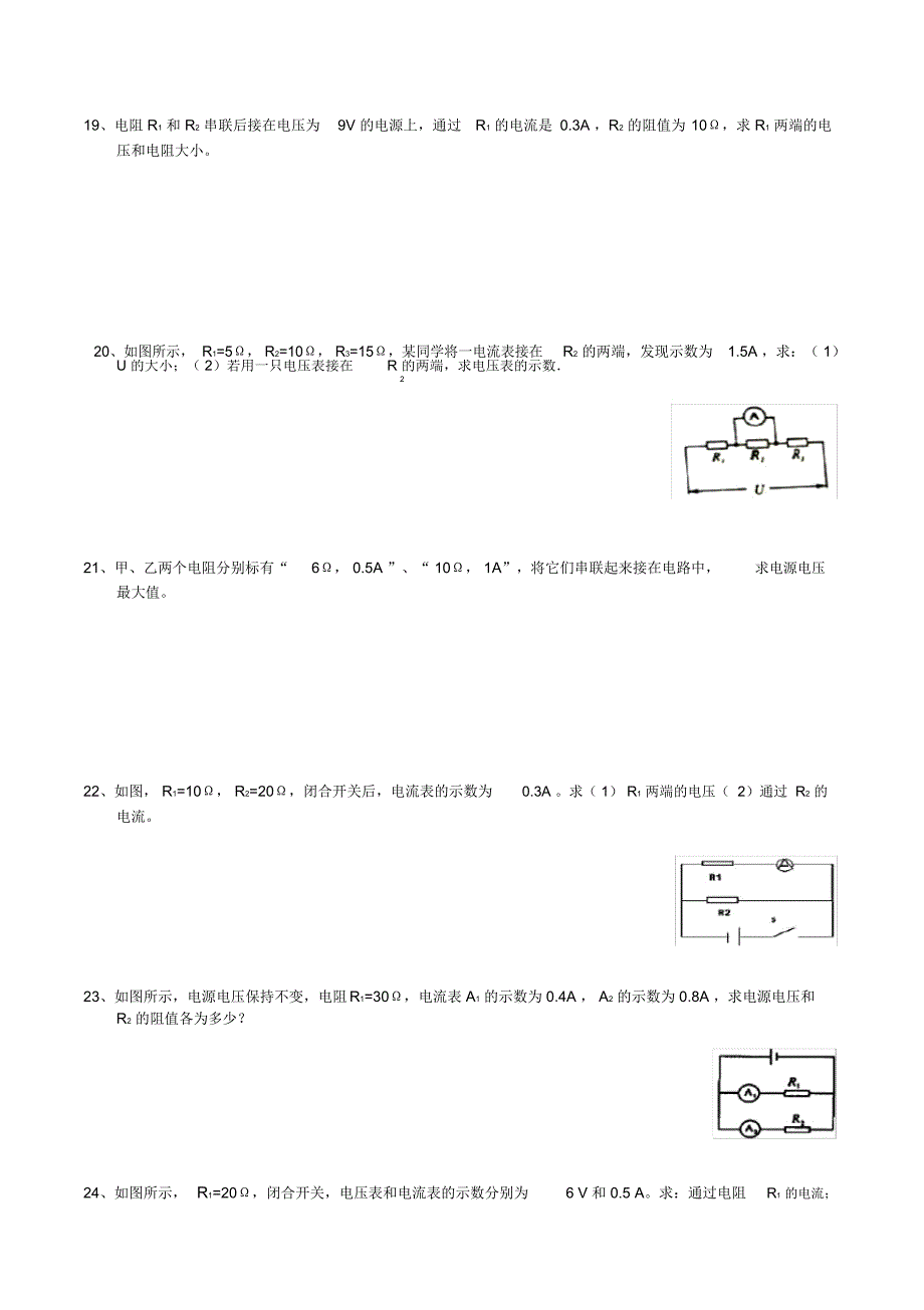 欧姆定律基础计算题_第4页