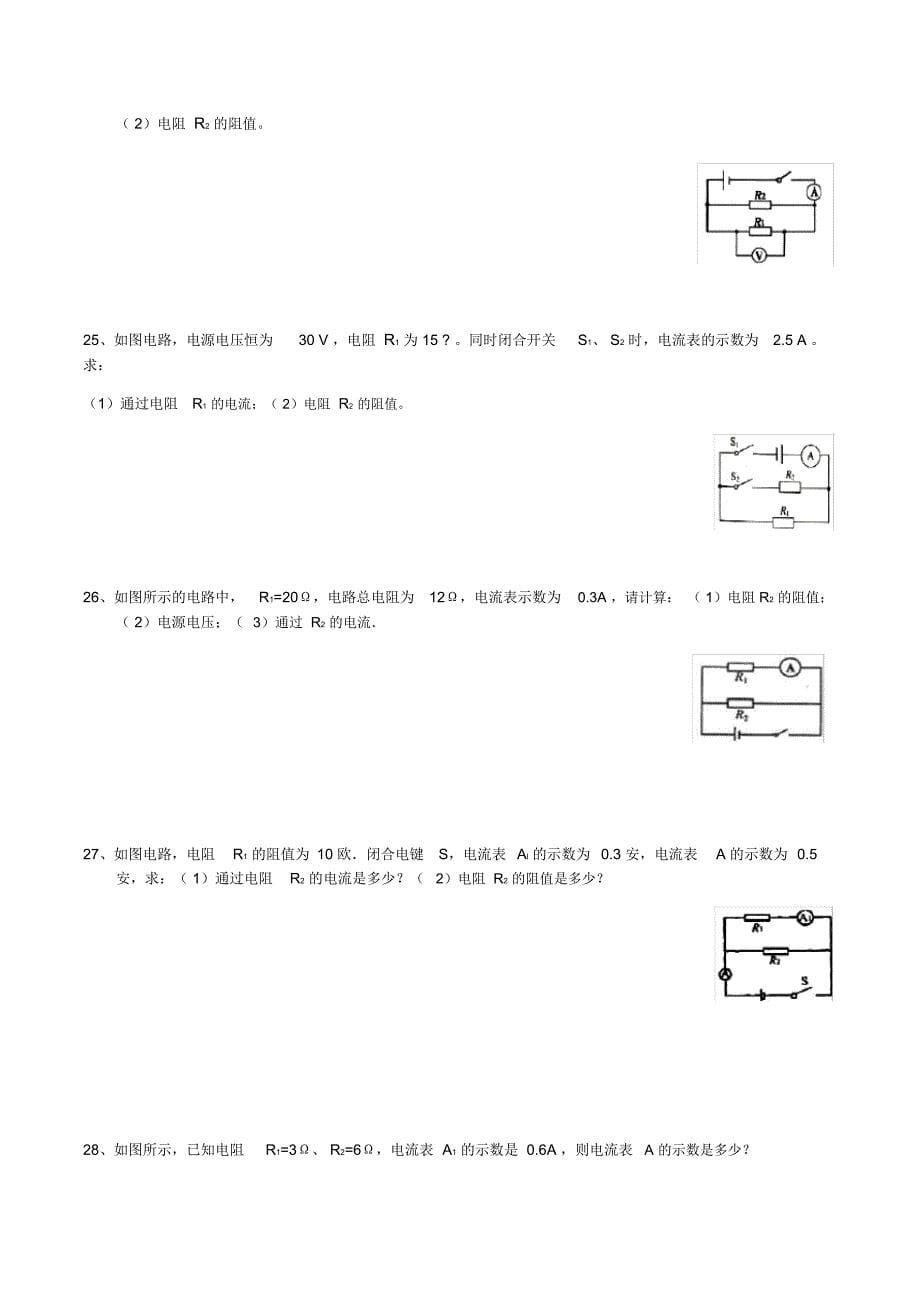 欧姆定律基础计算题_第5页