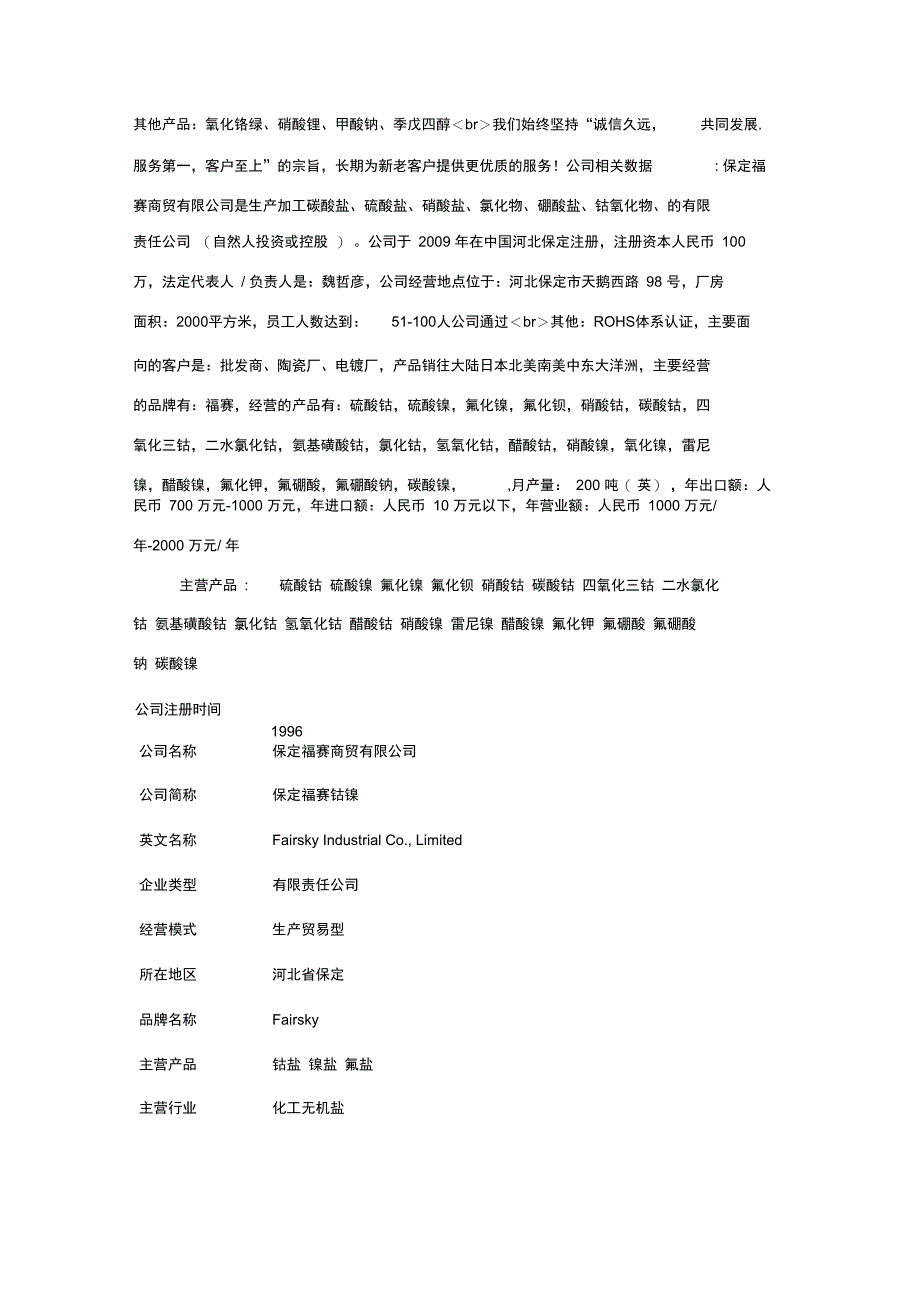 四氧化三钴主要生产企业_第3页