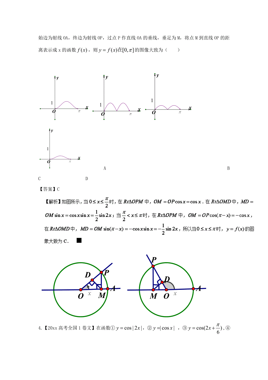 新版高考数学三轮讲练测核心热点总动员新课标版 专题16 三角函数的图象与性质 Word版含解析_第2页