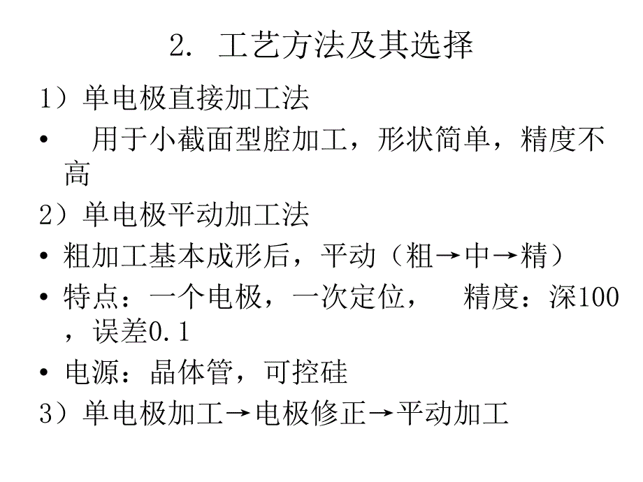 模具制造工艺培训ppt课件_第3页