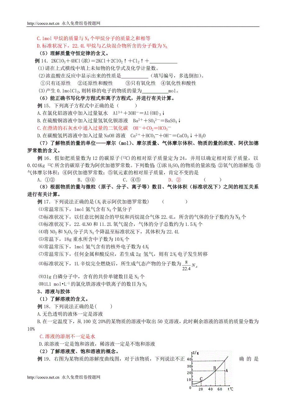 2010年佛山实验高考考纲训练题 144916doc--高中化学 .doc_第4页