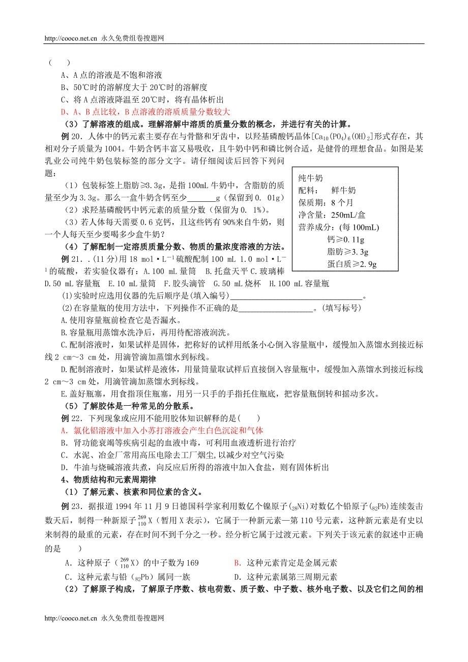 2010年佛山实验高考考纲训练题 144916doc--高中化学 .doc_第5页