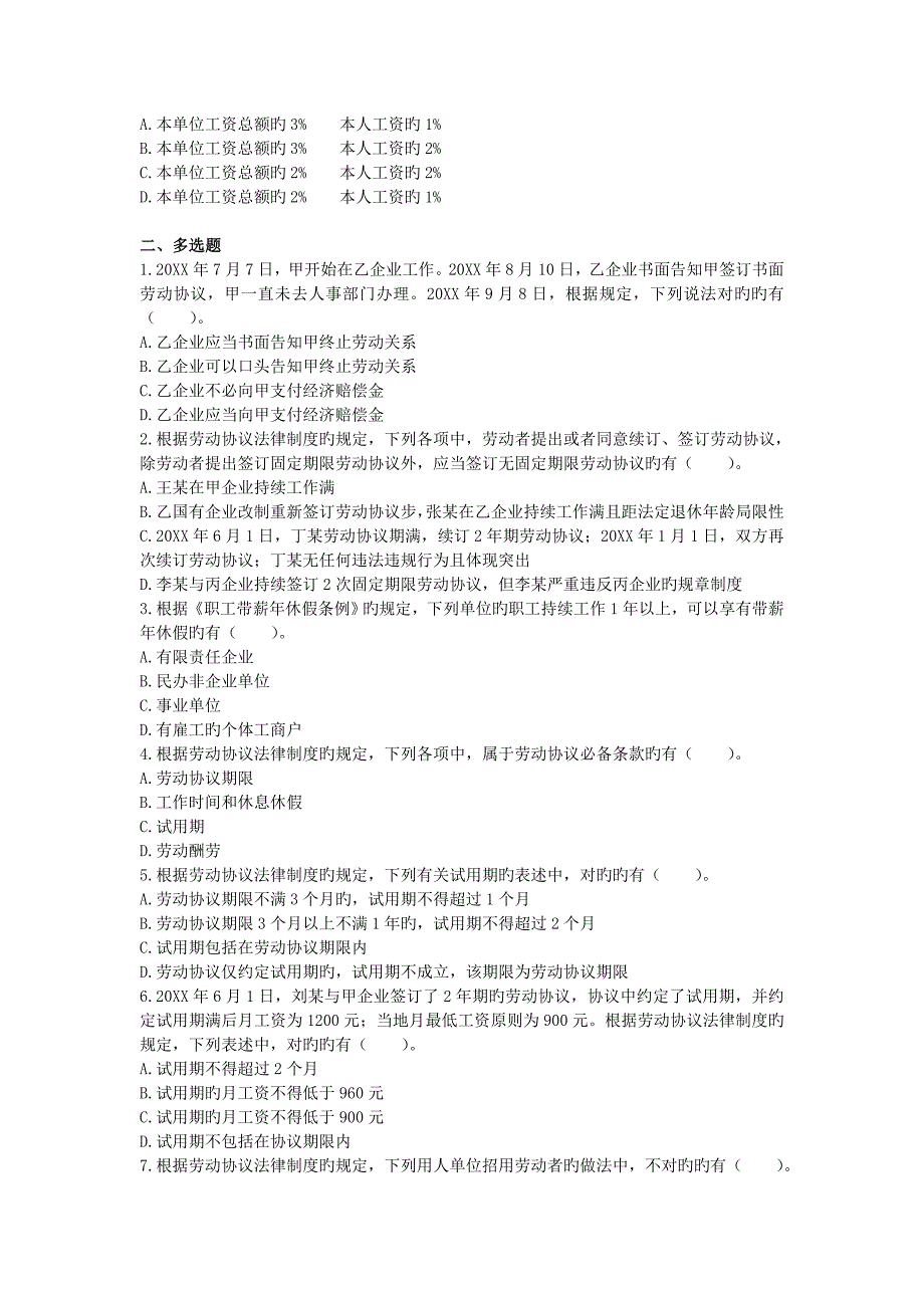 劳动合同与社会保险法律制度单元测试版_第3页