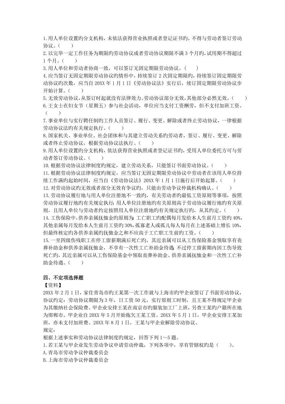 劳动合同与社会保险法律制度单元测试版_第5页