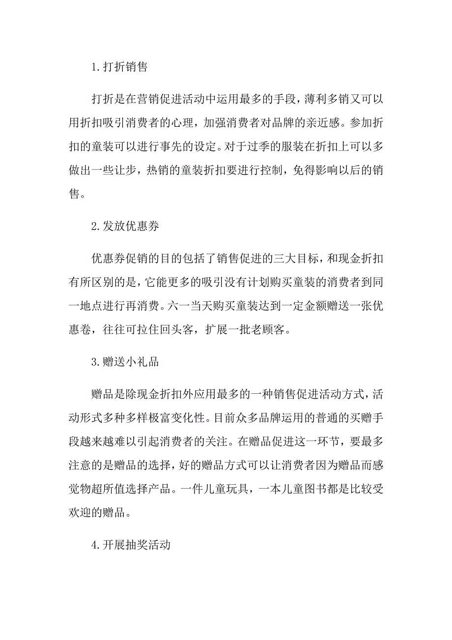 实用的促销策划方案锦集7篇_第3页