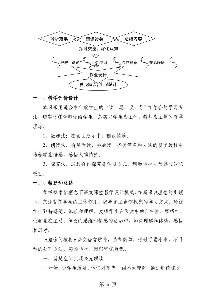 2023年三年级上语文教学设计路旁的橡树鲁教版.doc_第5页