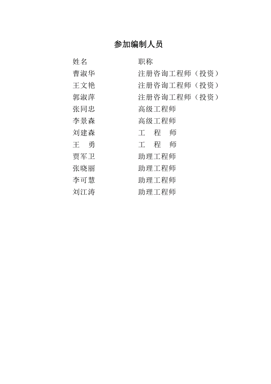 宋道口钢锹工业园压缩天然气供气站项目建议书_第3页