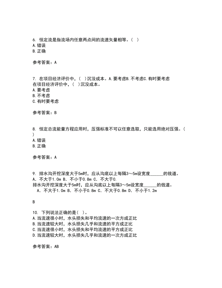 大连理工大学21秋《水力学》在线作业二满分答案71_第2页