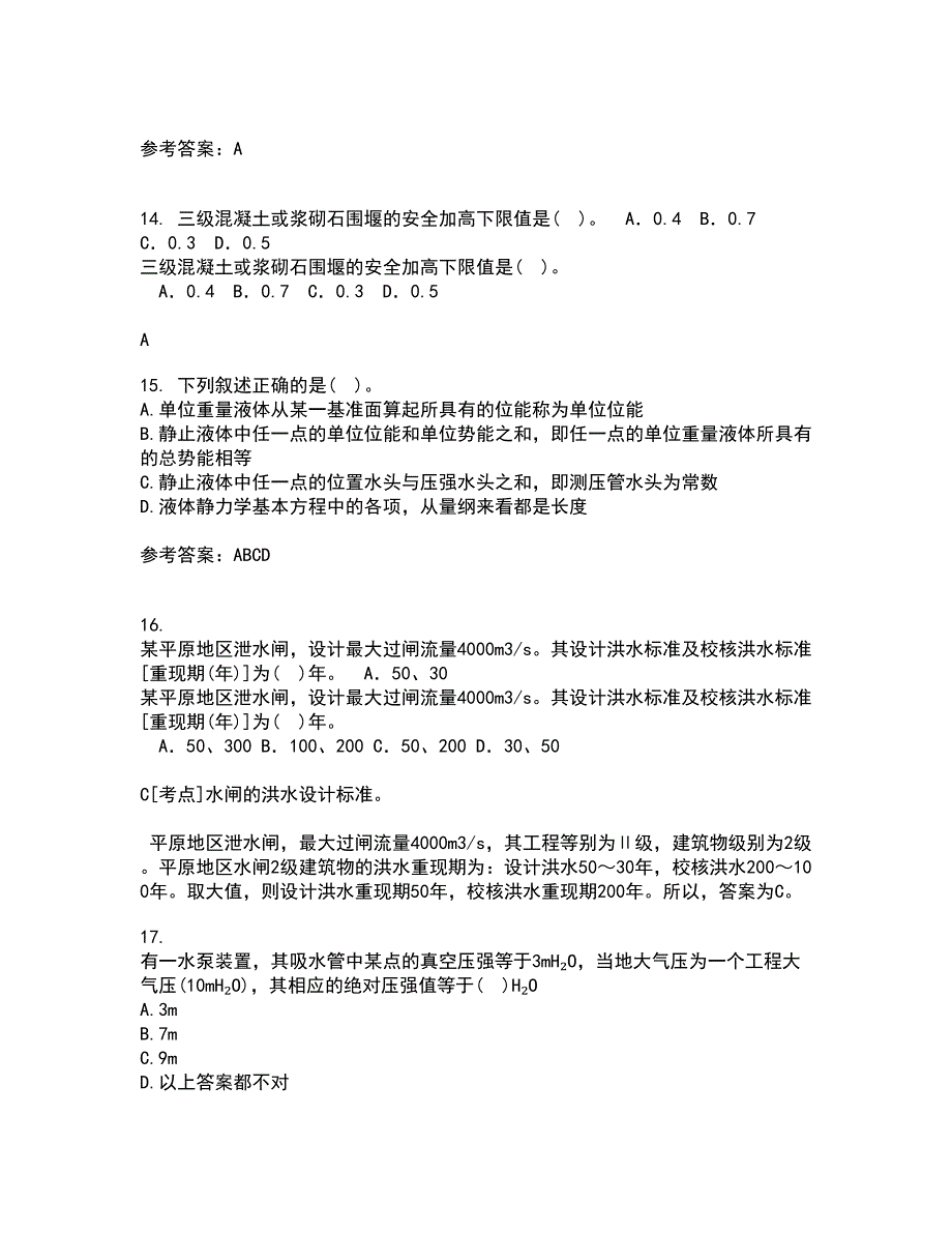 大连理工大学21秋《水力学》在线作业二满分答案71_第4页