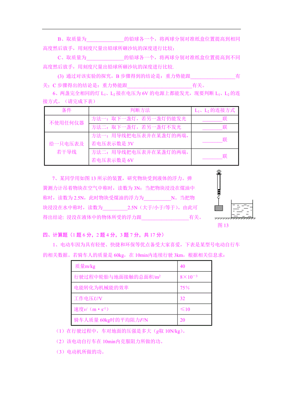 德州2009物理中考试卷_第4页