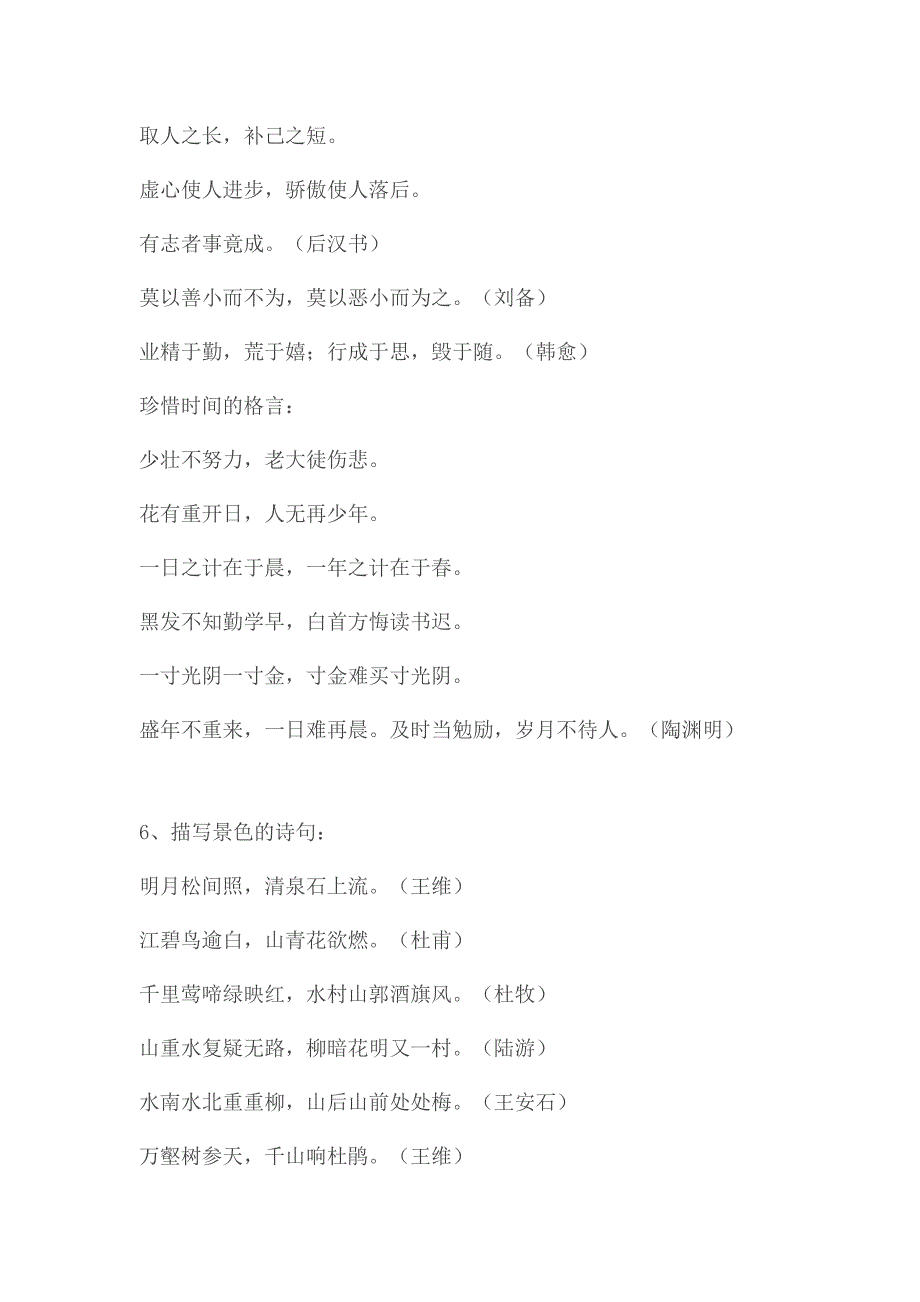 小学语文基础知识大全句子.docx_第3页