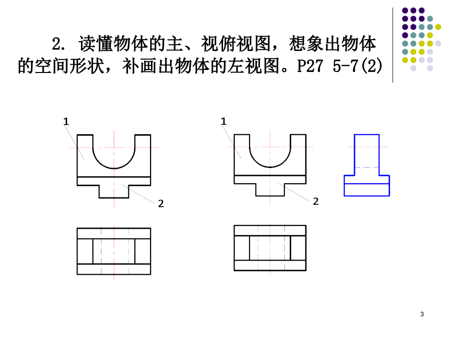 读组合体视图二_第3页