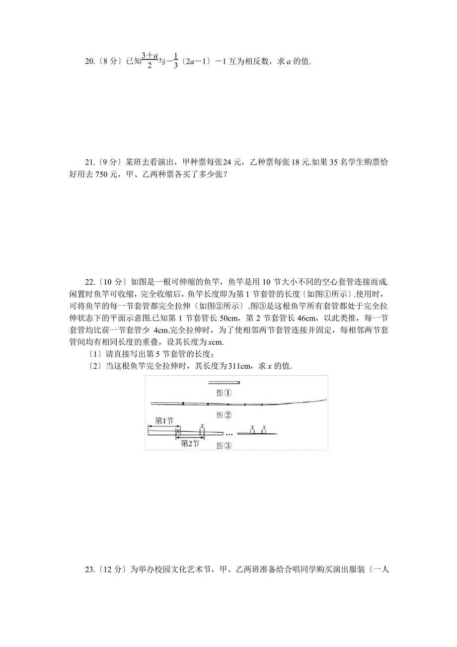 2017-2018学年人教版七年级上《第3章一元一次方程》章末检测卷_第3页