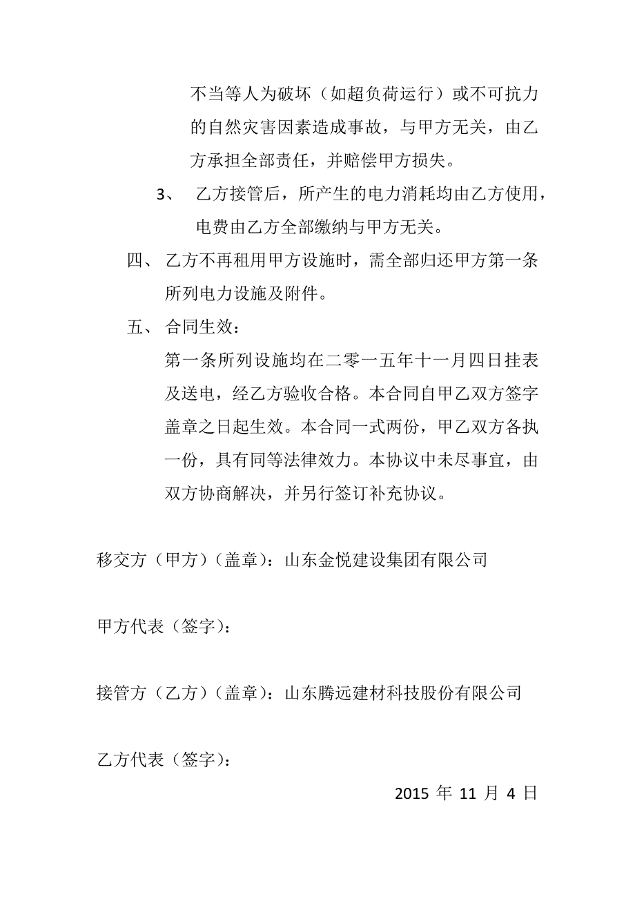 电力设施移交协议_第2页