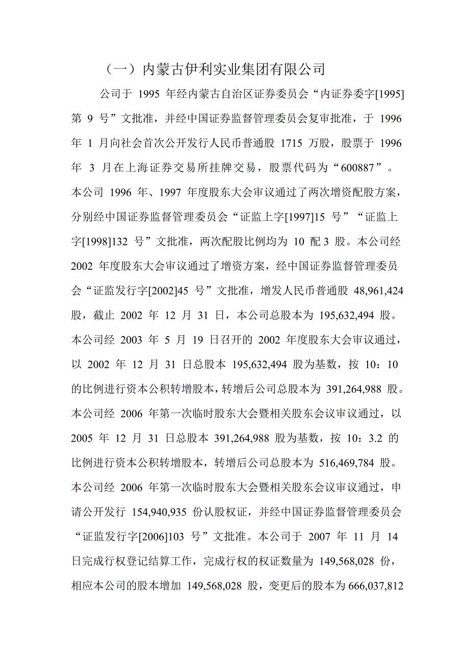 伊利公司与光明乳业财务分析.doc_第2页