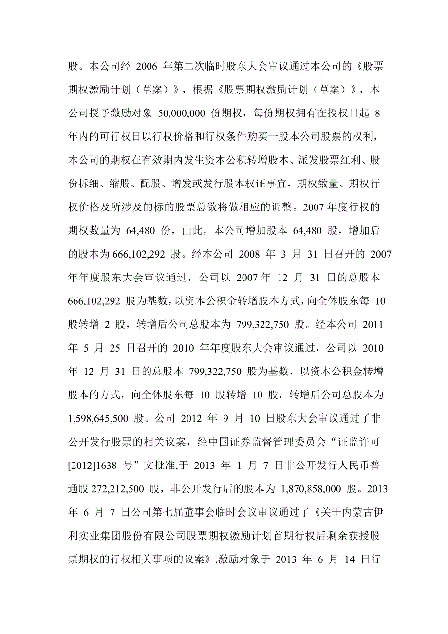 伊利公司与光明乳业财务分析.doc_第3页