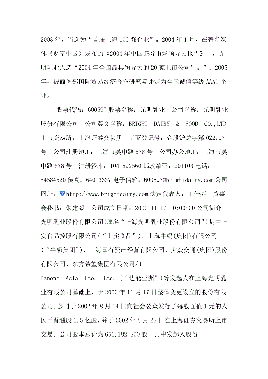 伊利公司与光明乳业财务分析.doc_第5页