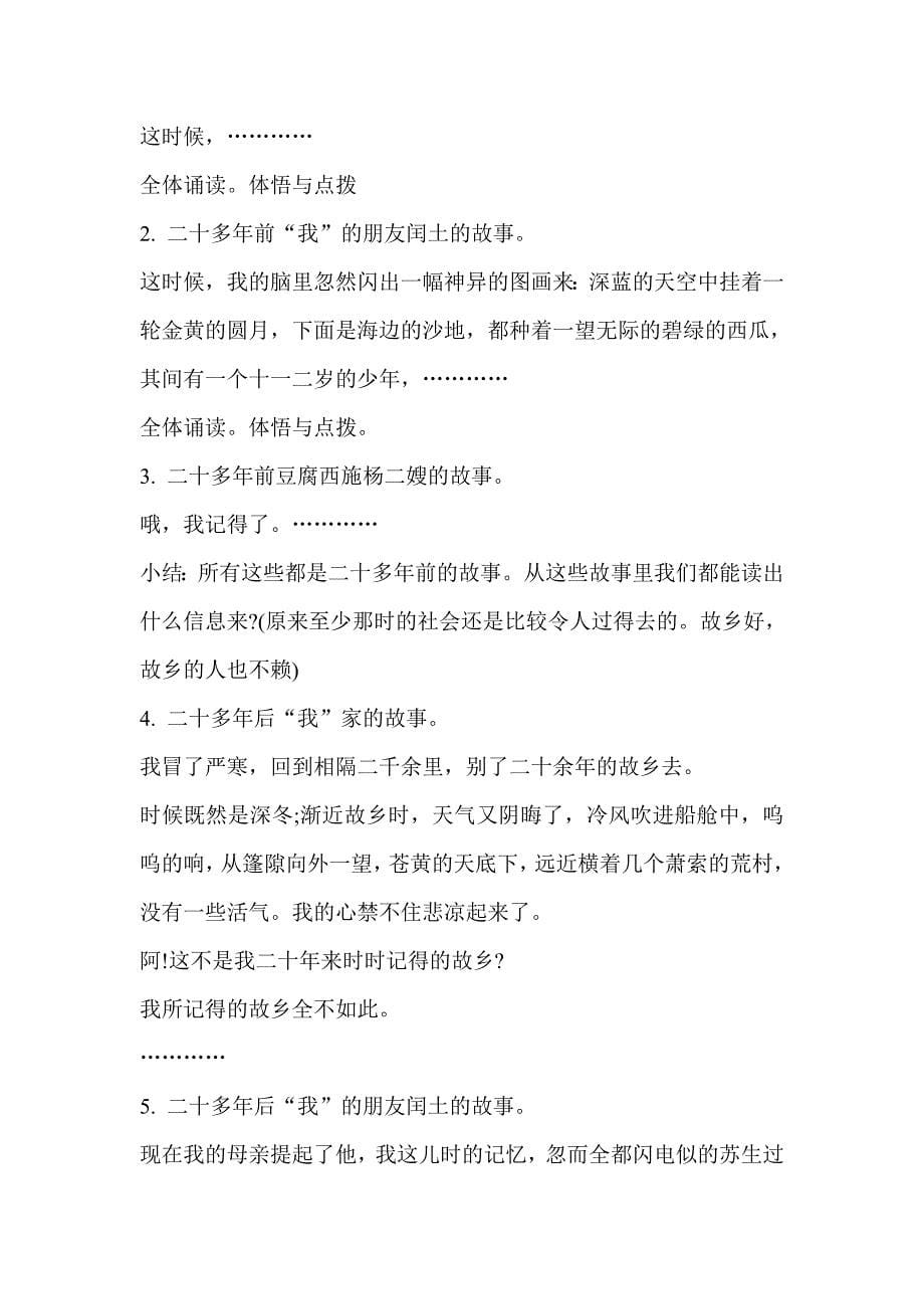 故乡鲁迅教案.doc_第5页