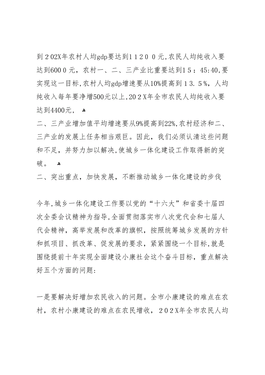 在城乡一体化建设工作总结表彰大会上的讲话2_第3页