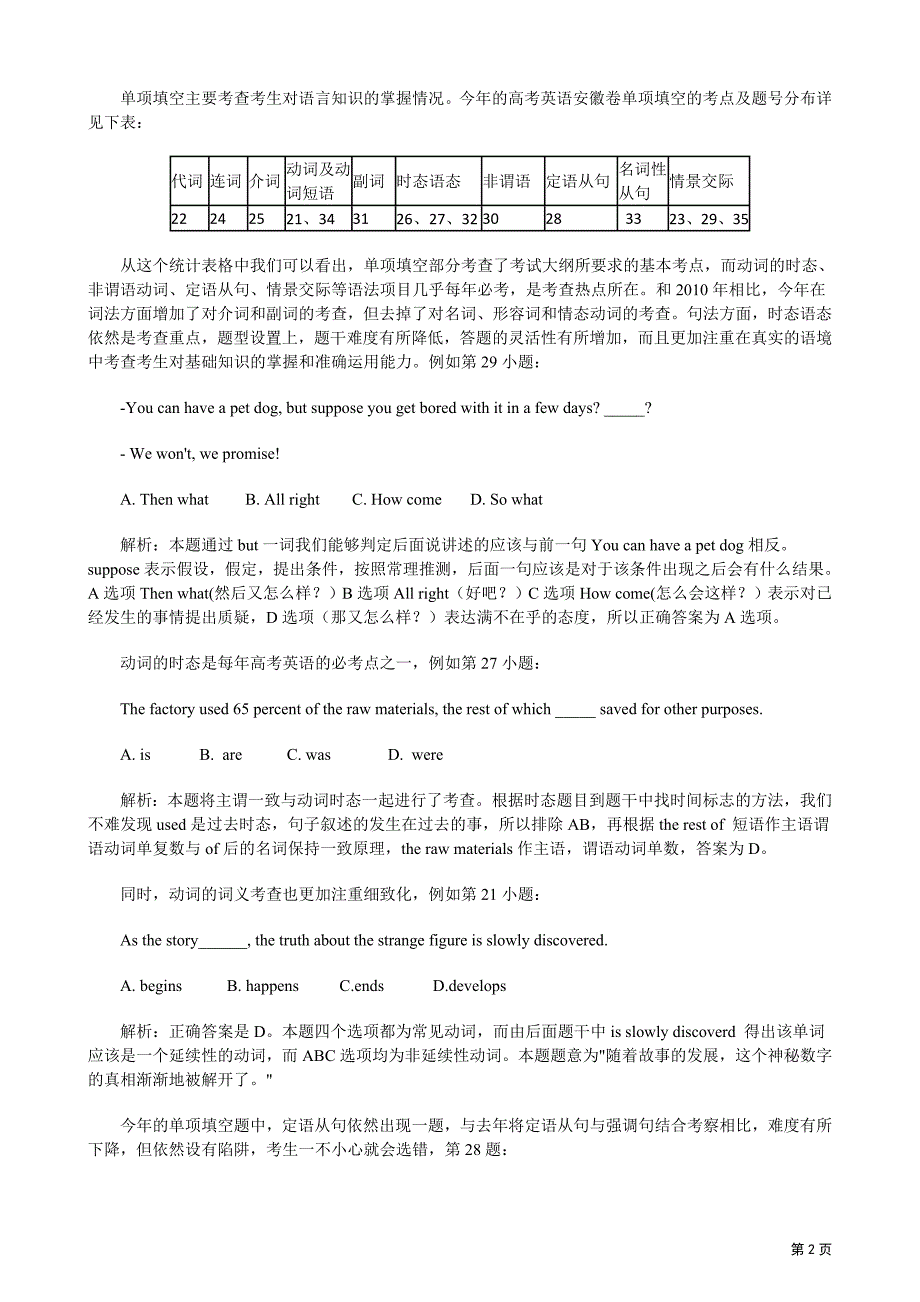 2011年普通高等学校招生全国统一考试（安徽卷）解析_第2页